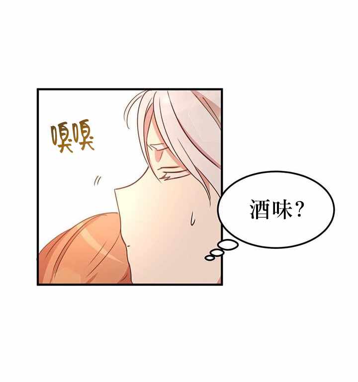 《冷血公爵的变心》漫画 020集