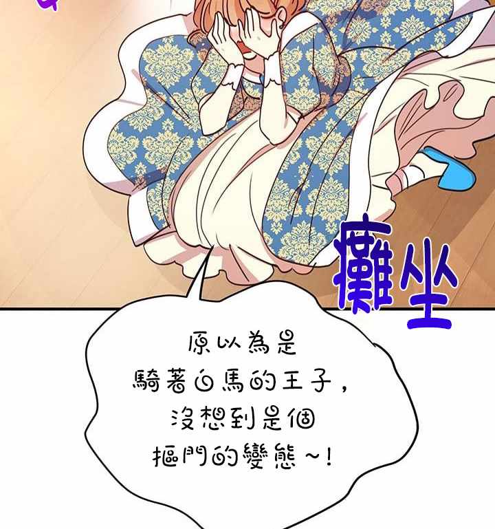 《冷血公爵的变心》漫画 020集