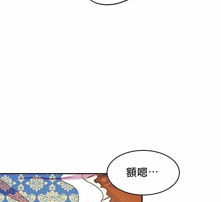 《冷血公爵的变心》漫画 020集