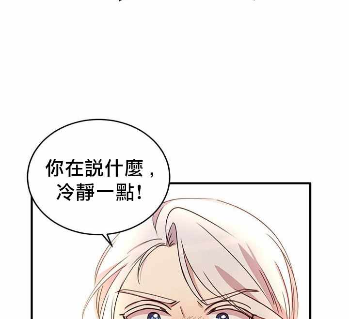 《冷血公爵的变心》漫画 020集