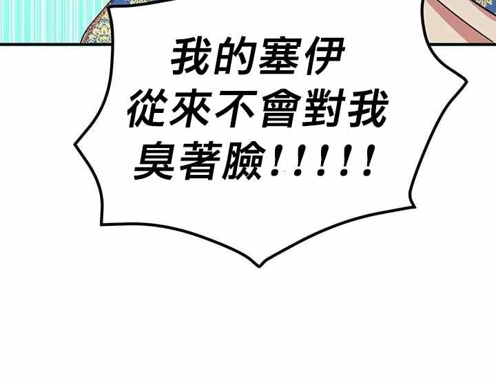 《冷血公爵的变心》漫画 020集