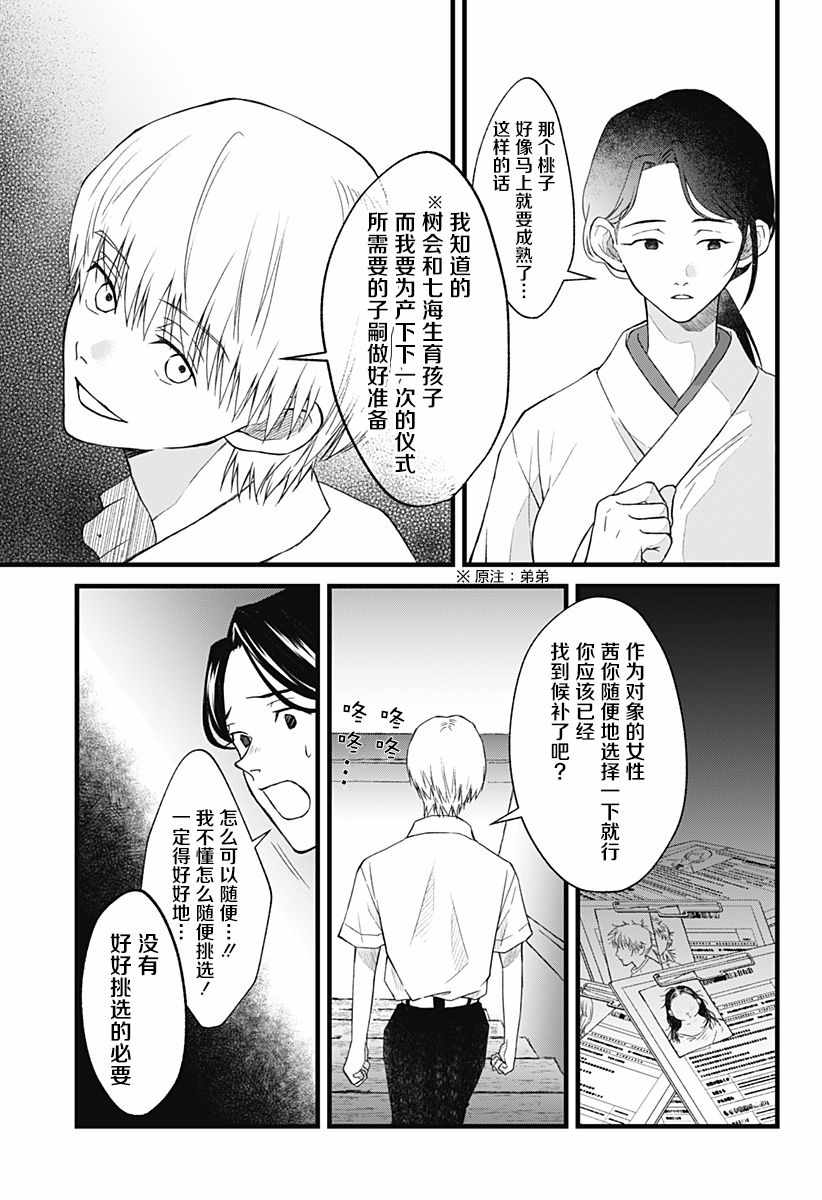 《秘密的果实》漫画 004集