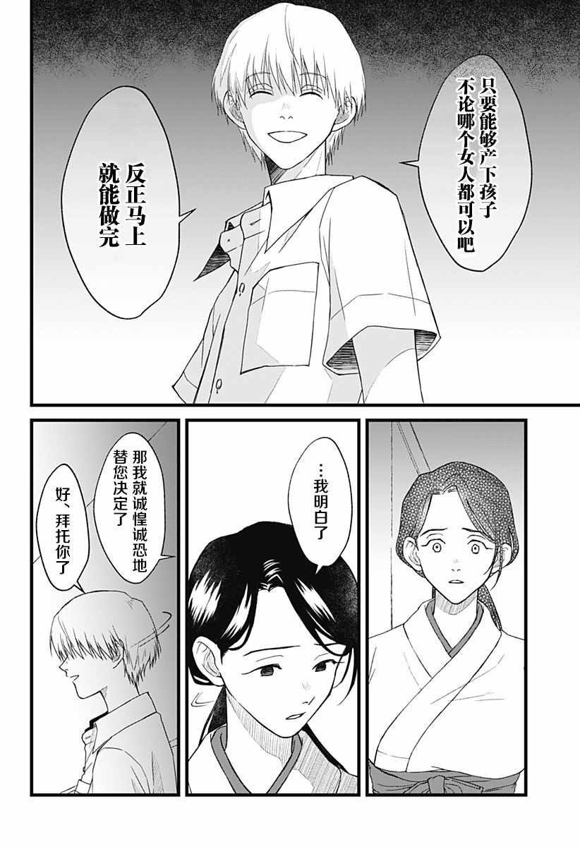 《秘密的果实》漫画 004集