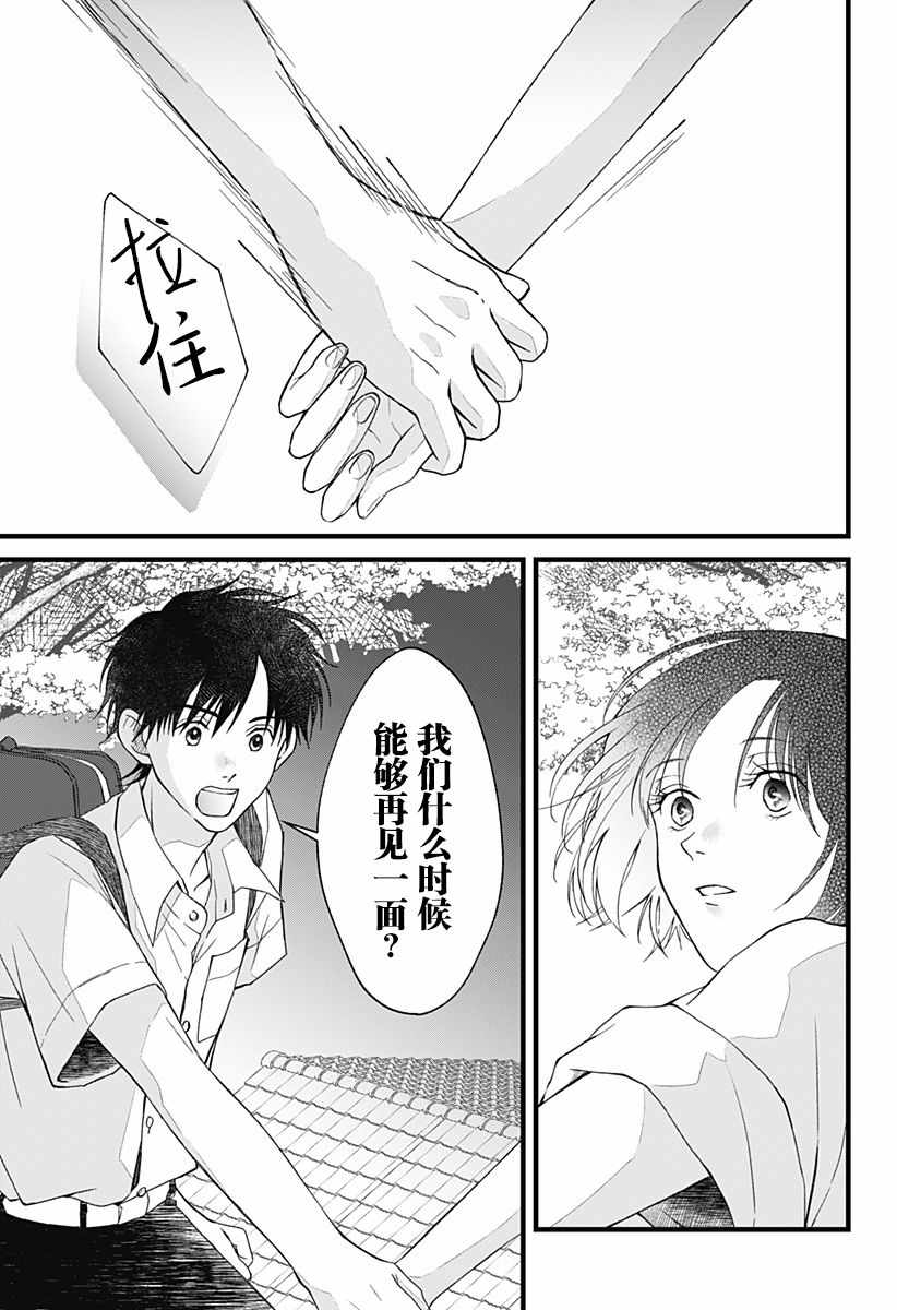 《秘密的果实》漫画 004集