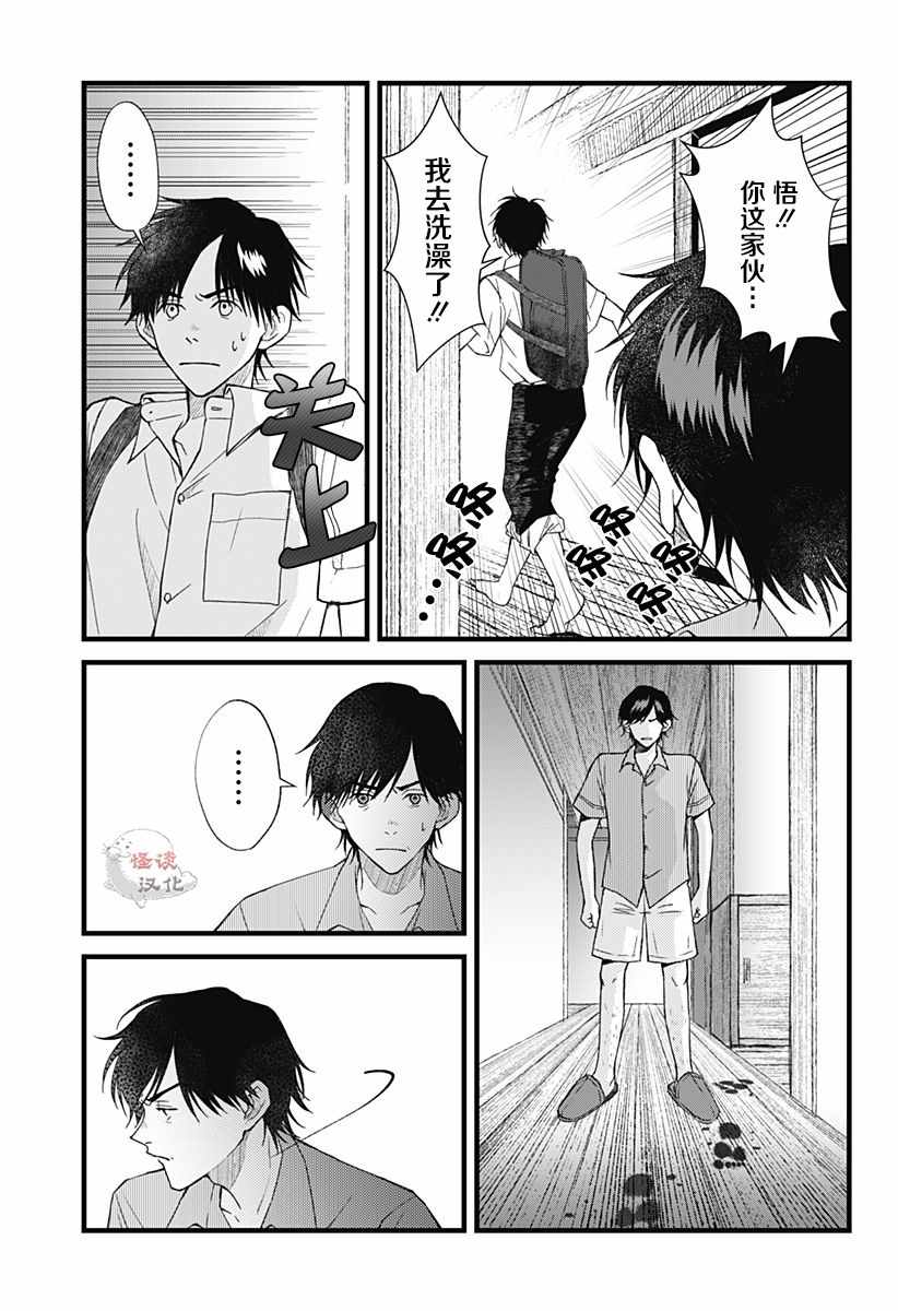 《秘密的果实》漫画 004集