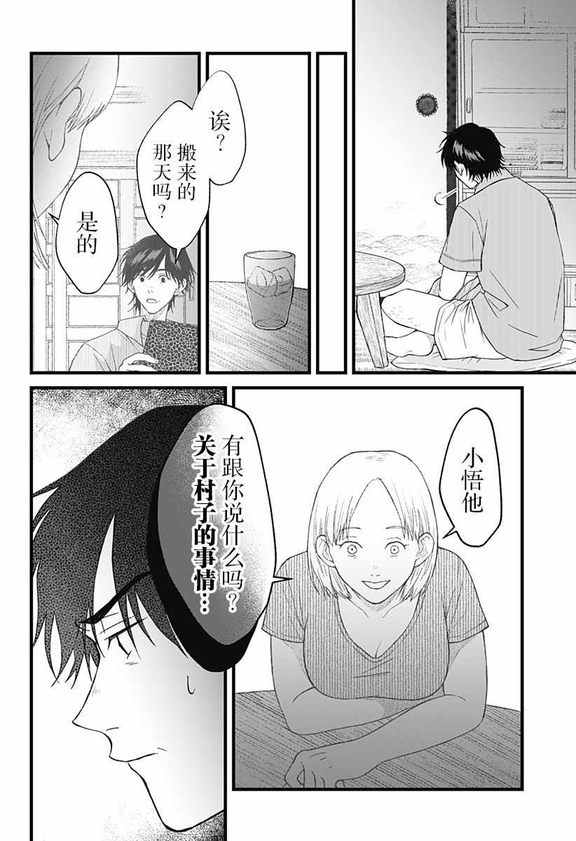 《秘密的果实》漫画 004集