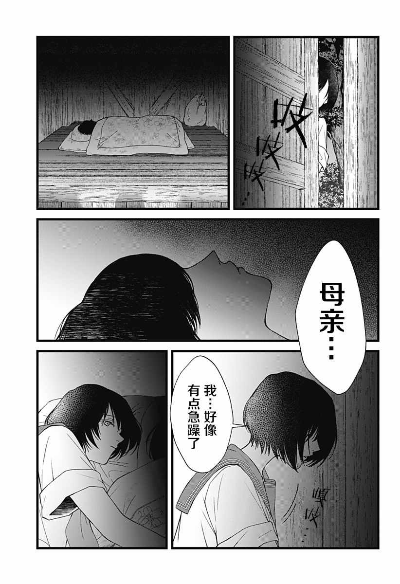 《秘密的果实》漫画 004集