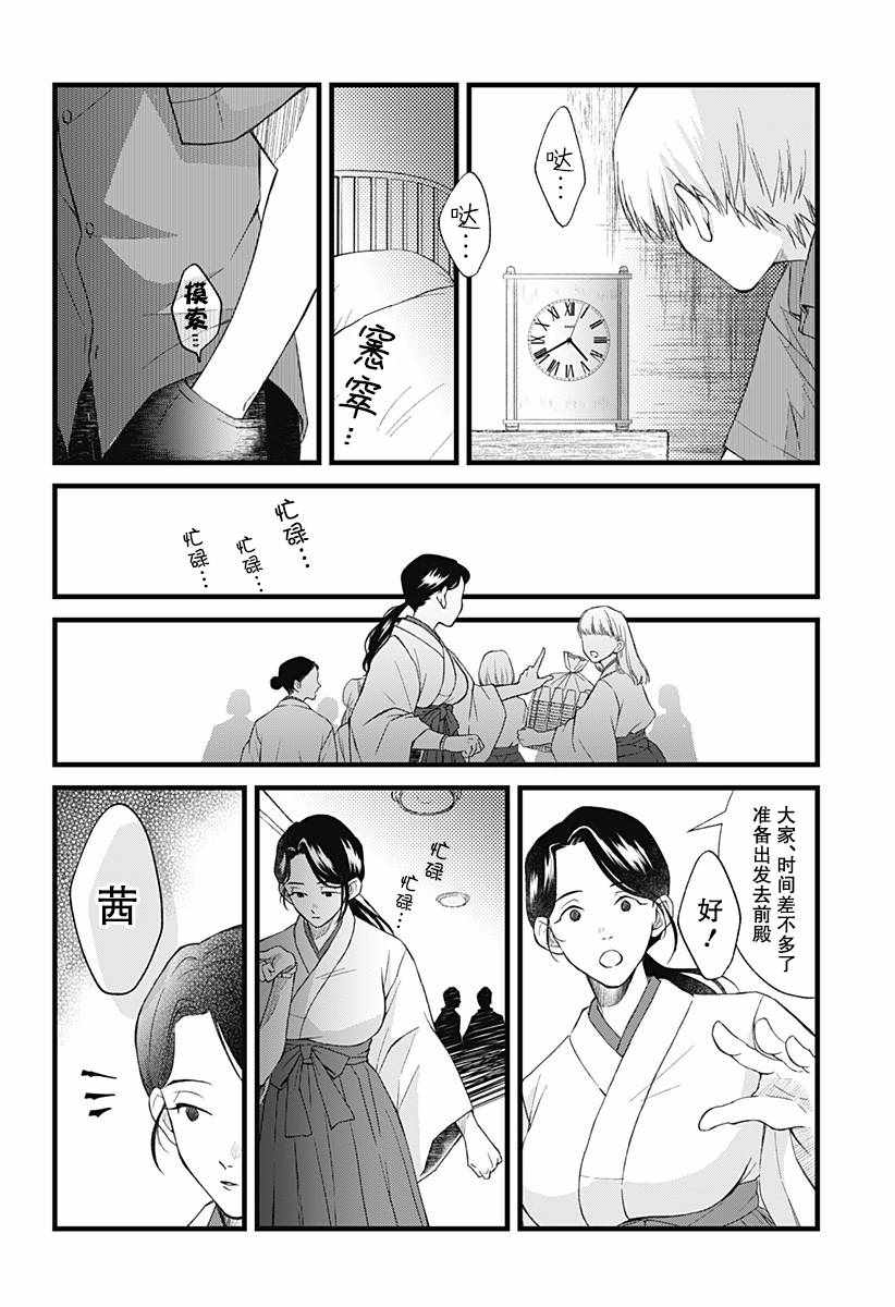 《秘密的果实》漫画 005集