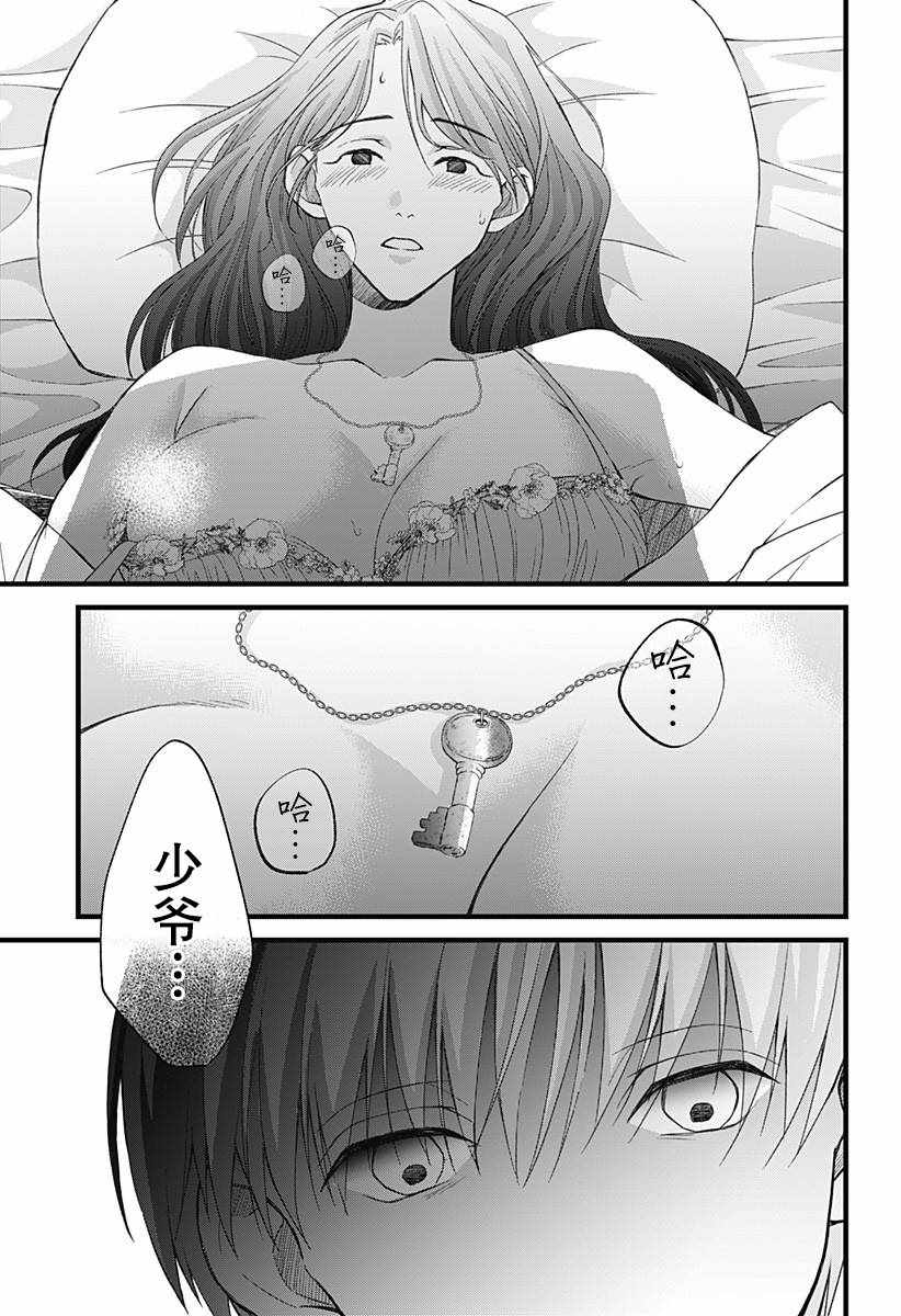 《秘密的果实》漫画 005集