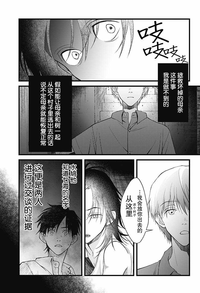 《秘密的果实》漫画 005集