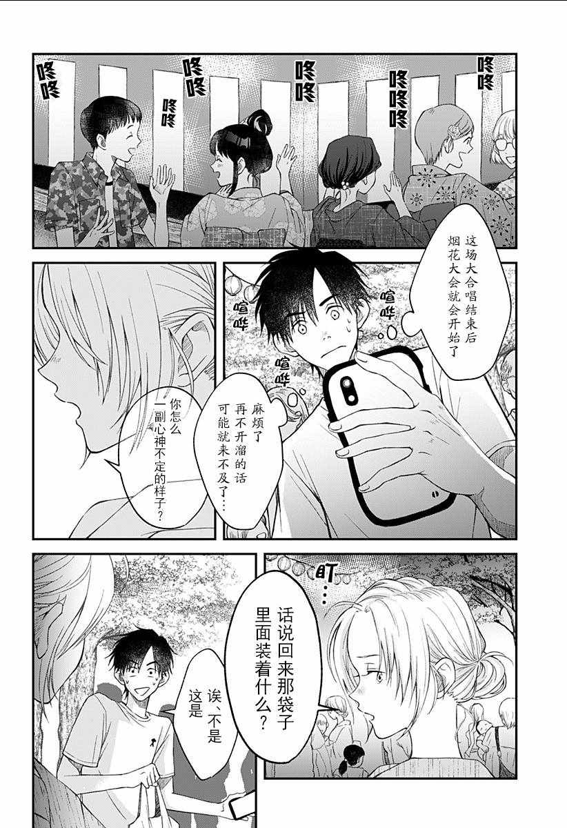 《秘密的果实》漫画 006集