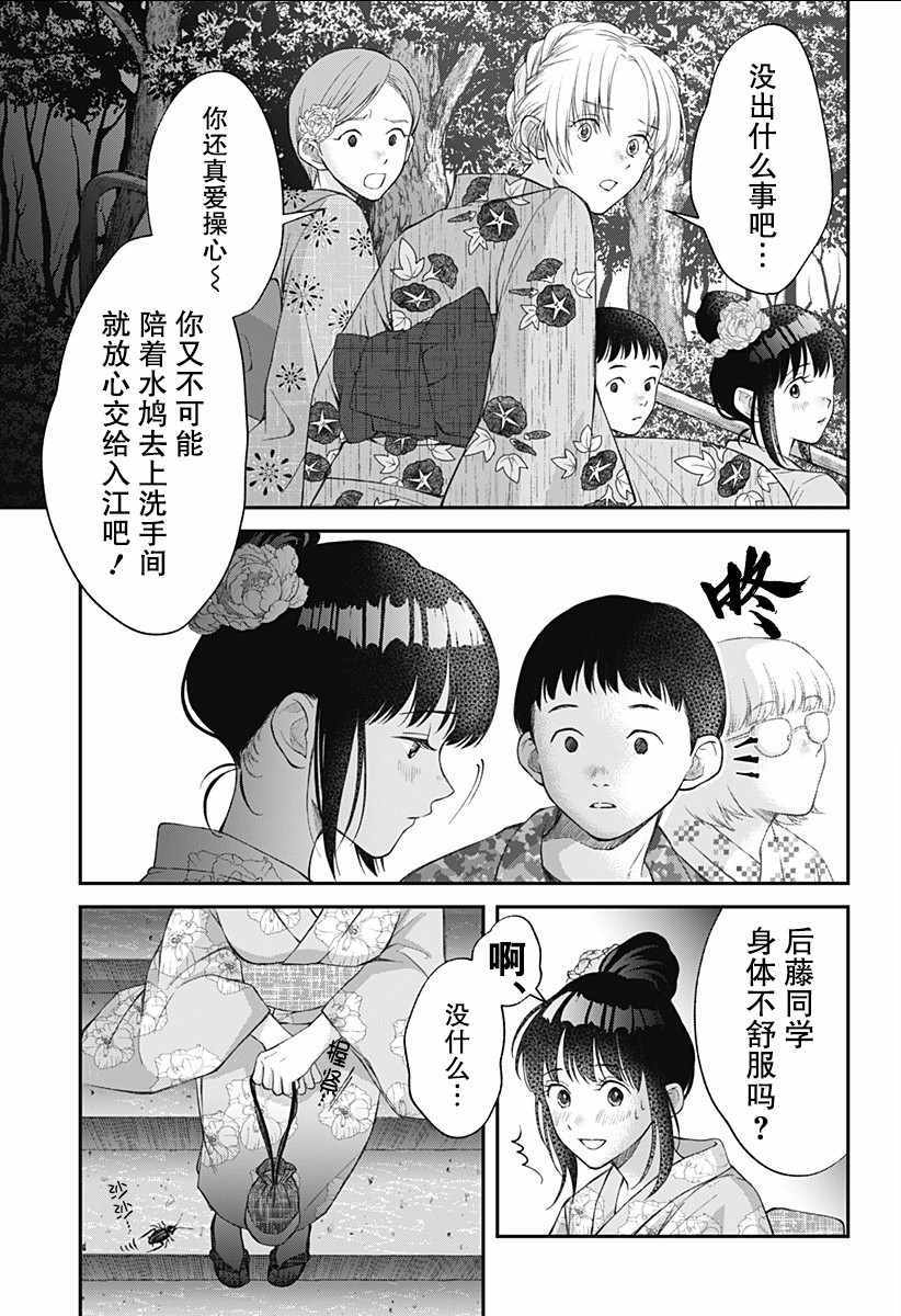 《秘密的果实》漫画 007集