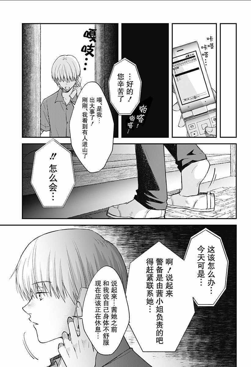 《秘密的果实》漫画 007集