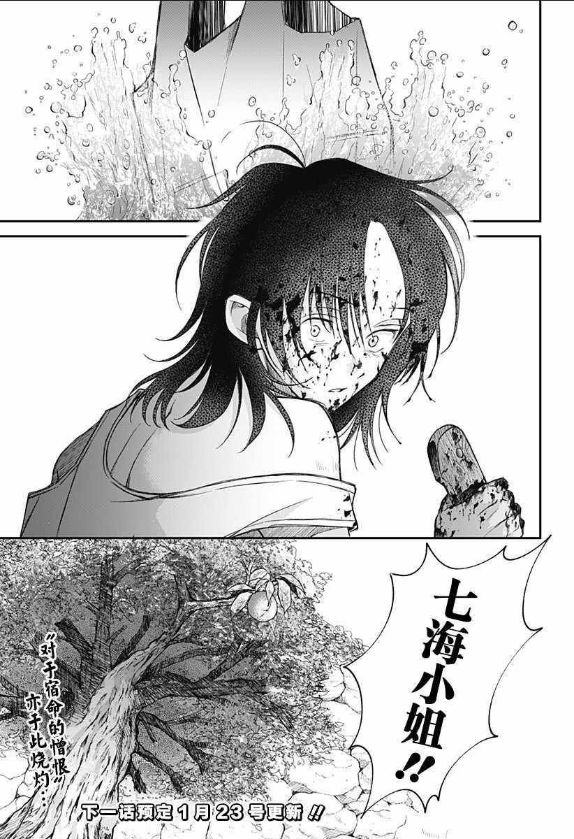 《秘密的果实》漫画 007集