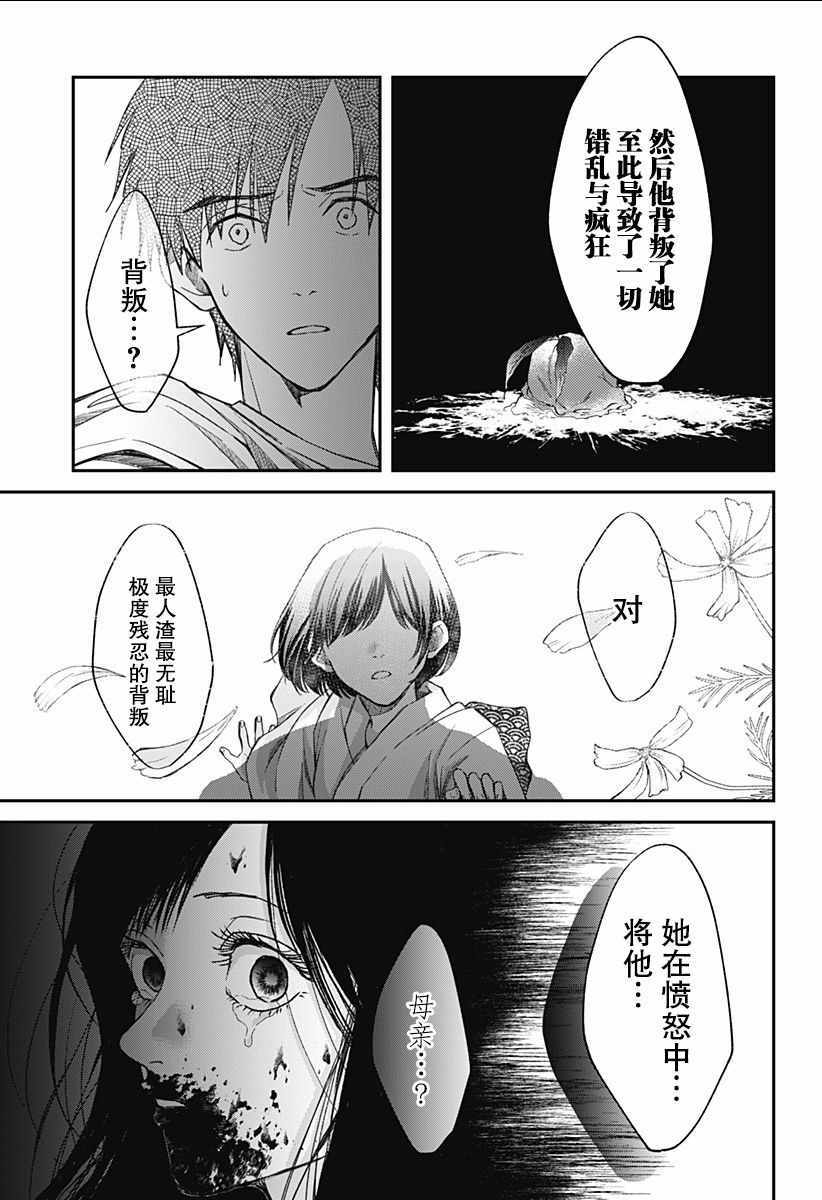 《秘密的果实》漫画 008集