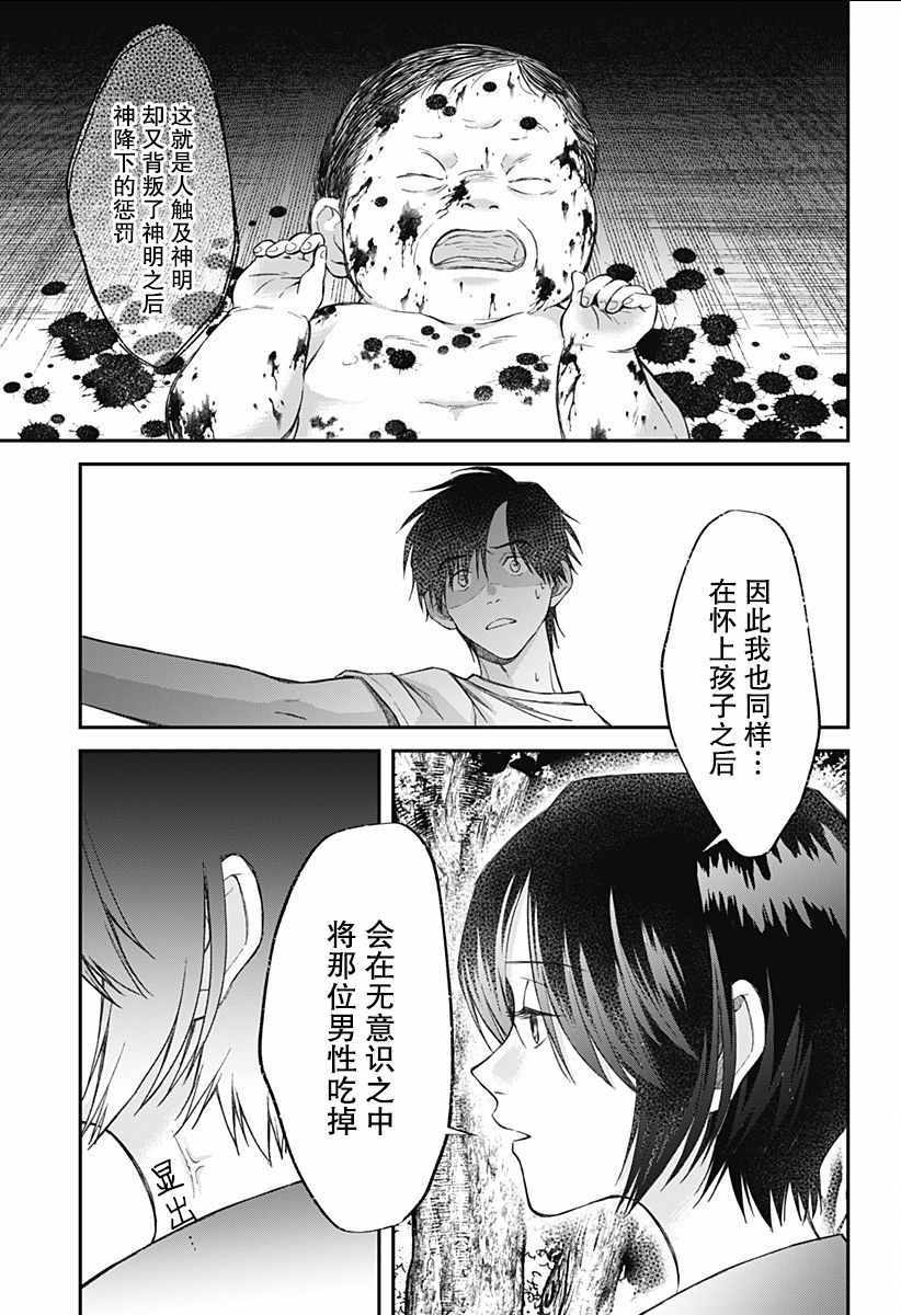 《秘密的果实》漫画 008集