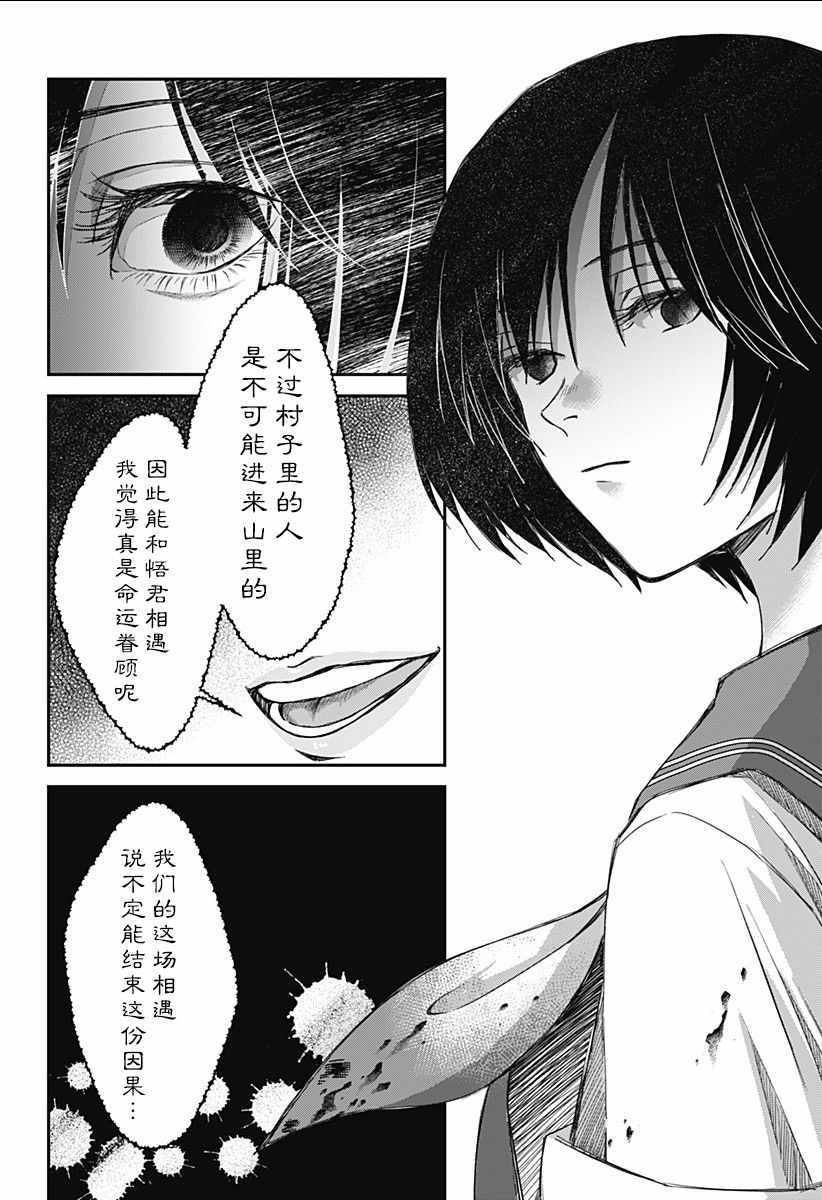 《秘密的果实》漫画 008集