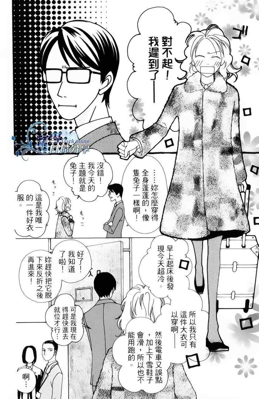 《法庭新鲜人》漫画 002集