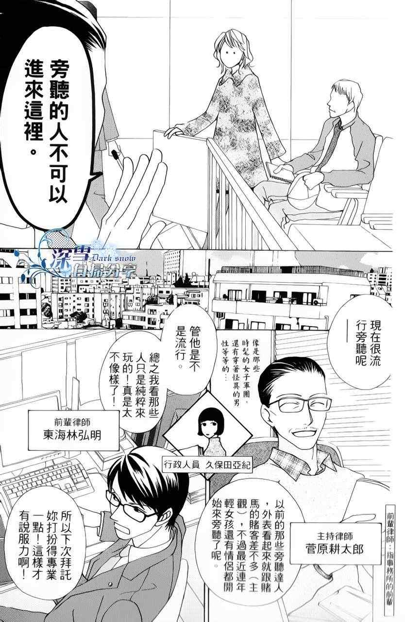 《法庭新鲜人》漫画 002集