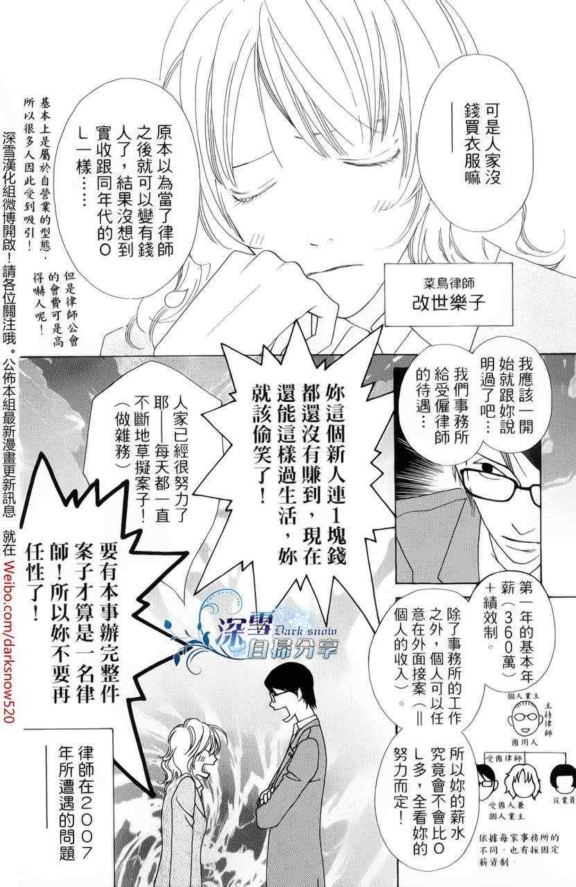 《法庭新鲜人》漫画 002集