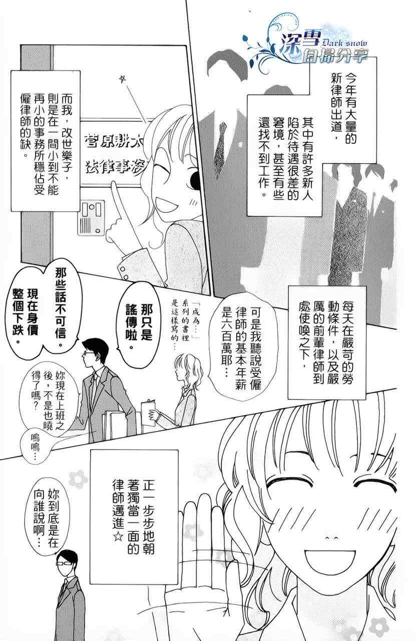 《法庭新鲜人》漫画 002集