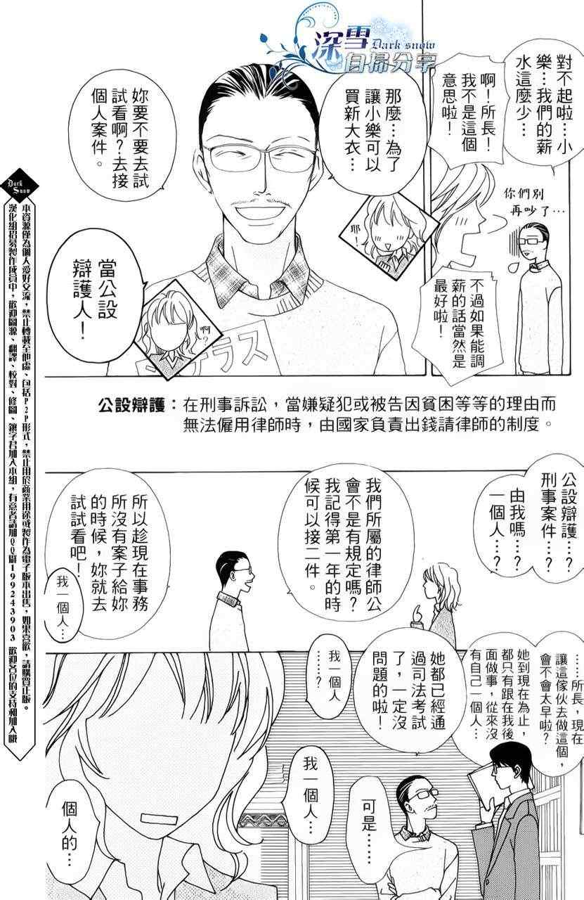 《法庭新鲜人》漫画 002集