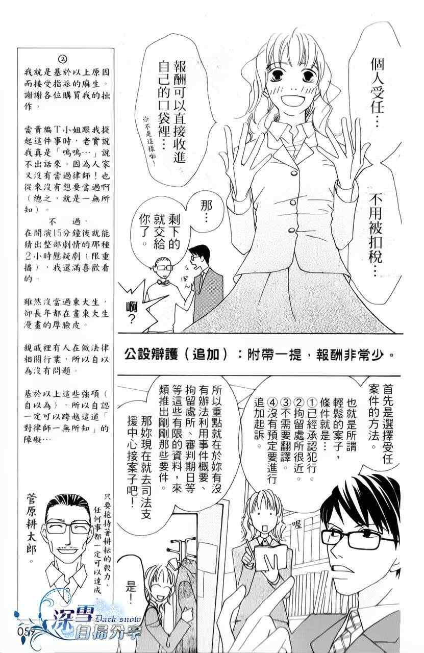 《法庭新鲜人》漫画 002集