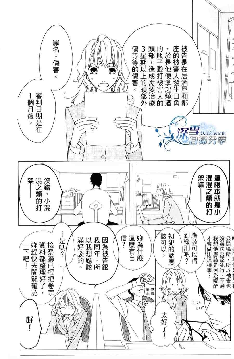 《法庭新鲜人》漫画 002集