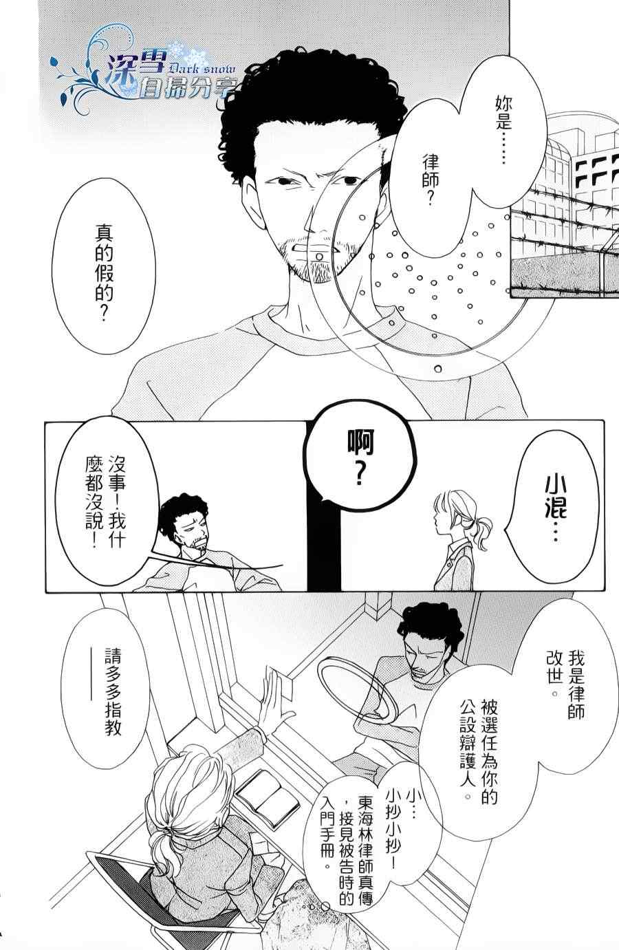 《法庭新鲜人》漫画 002集