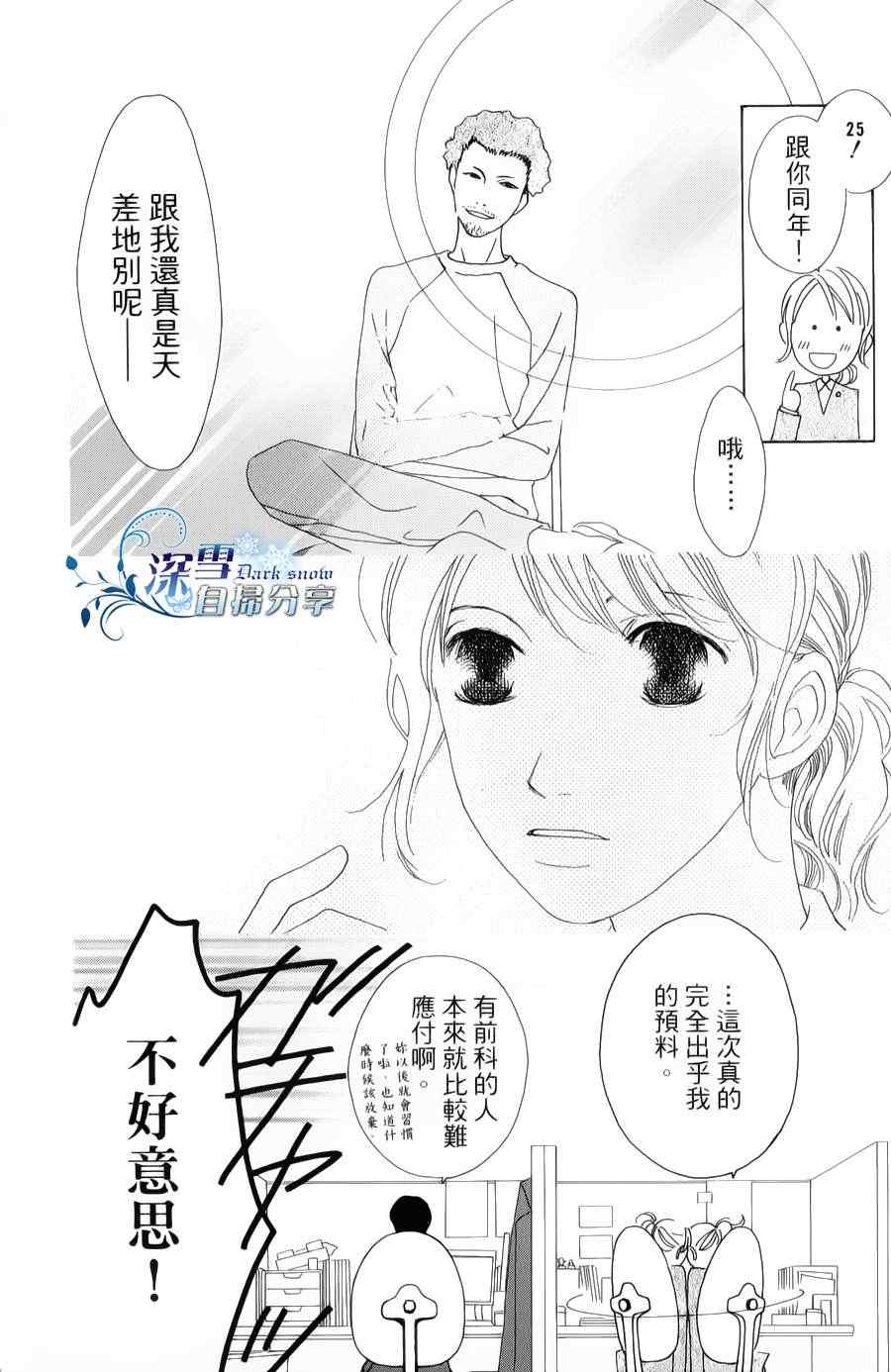 《法庭新鲜人》漫画 002集