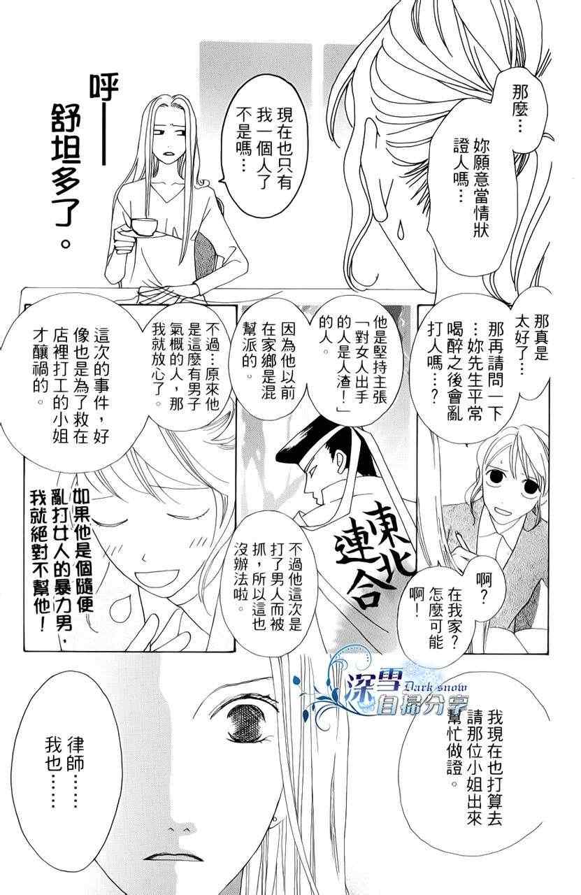 《法庭新鲜人》漫画 002集