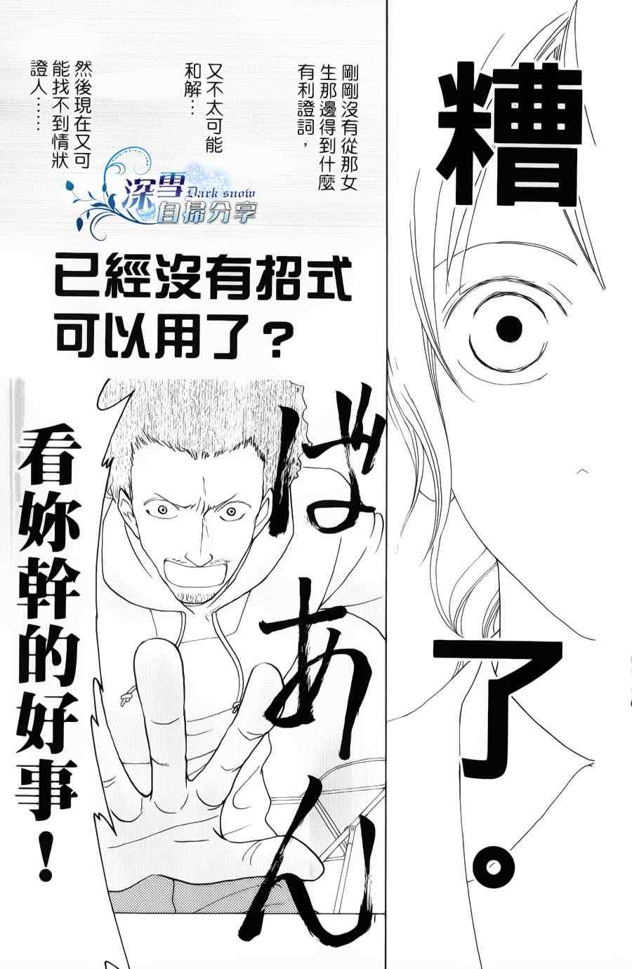 《法庭新鲜人》漫画 002集