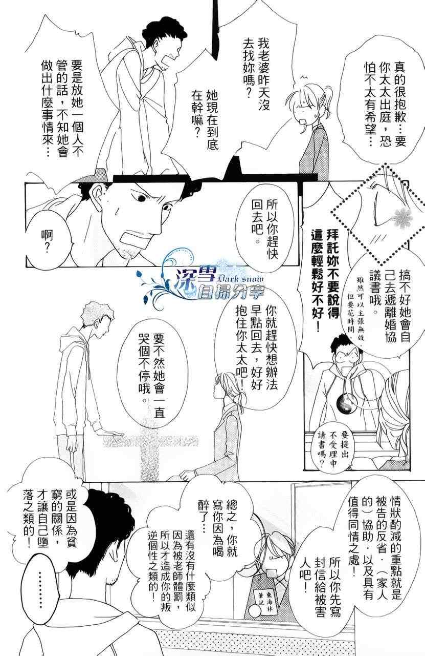 《法庭新鲜人》漫画 002集