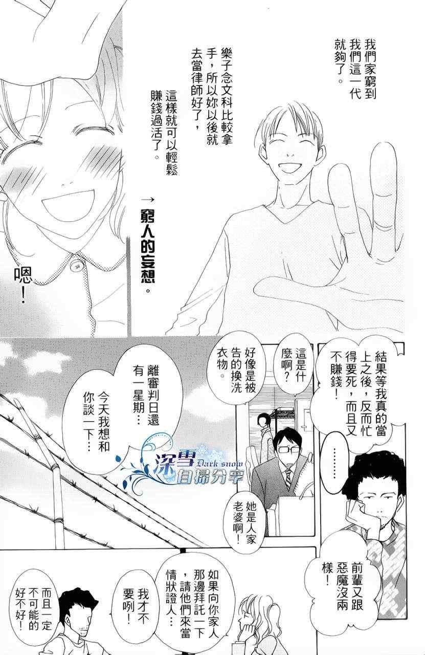 《法庭新鲜人》漫画 002集