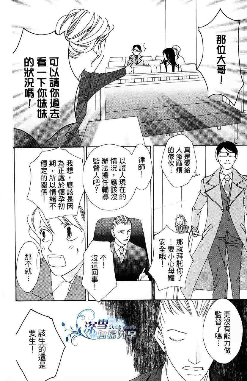 《法庭新鲜人》漫画 002集