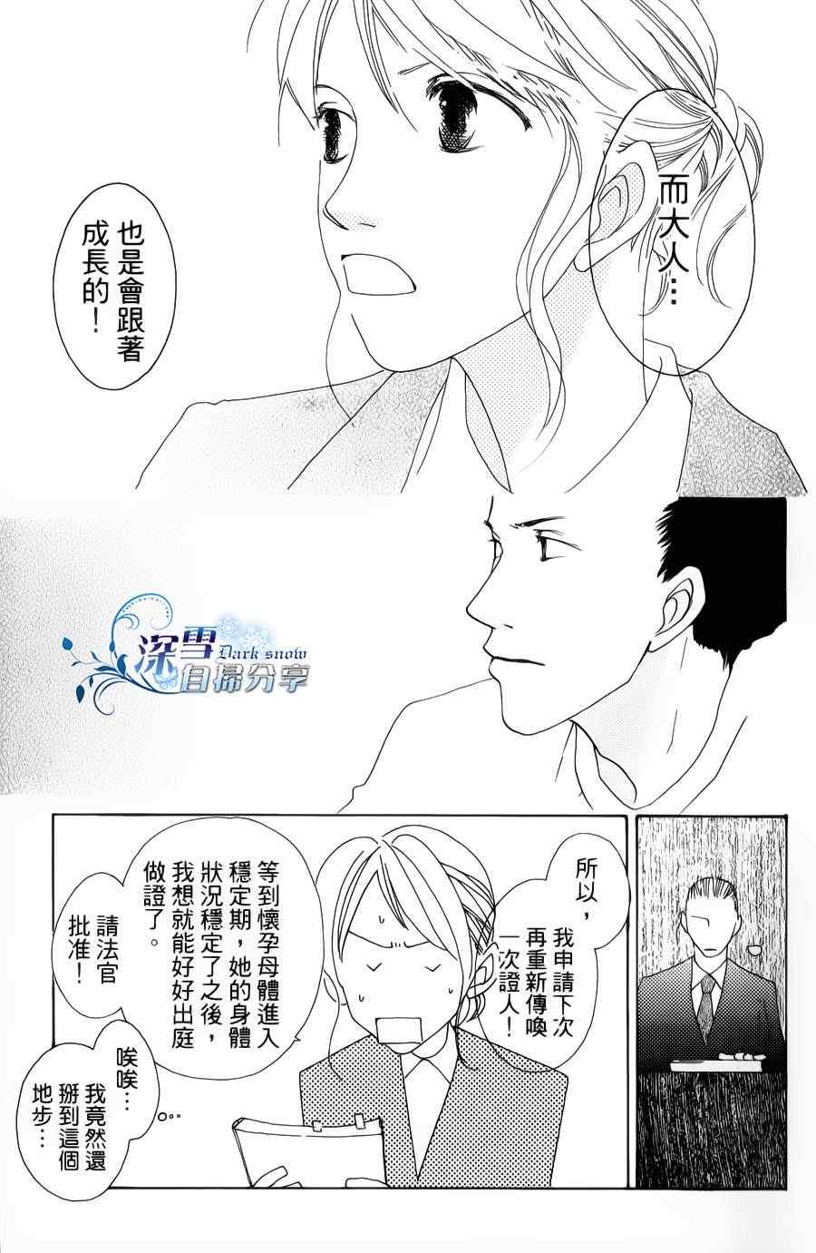 《法庭新鲜人》漫画 002集