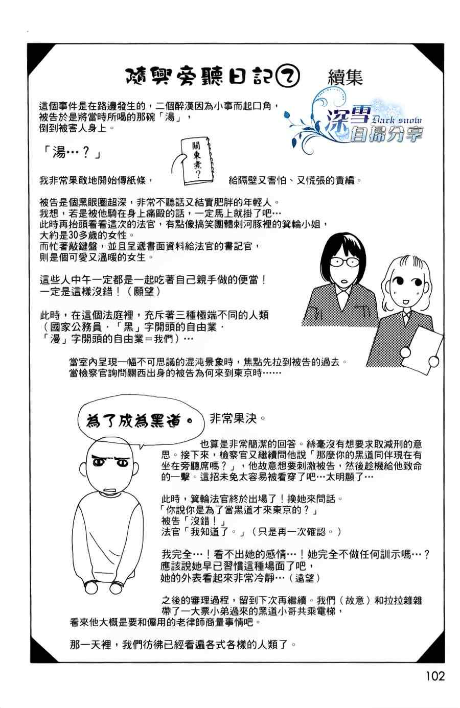 《法庭新鲜人》漫画 002集