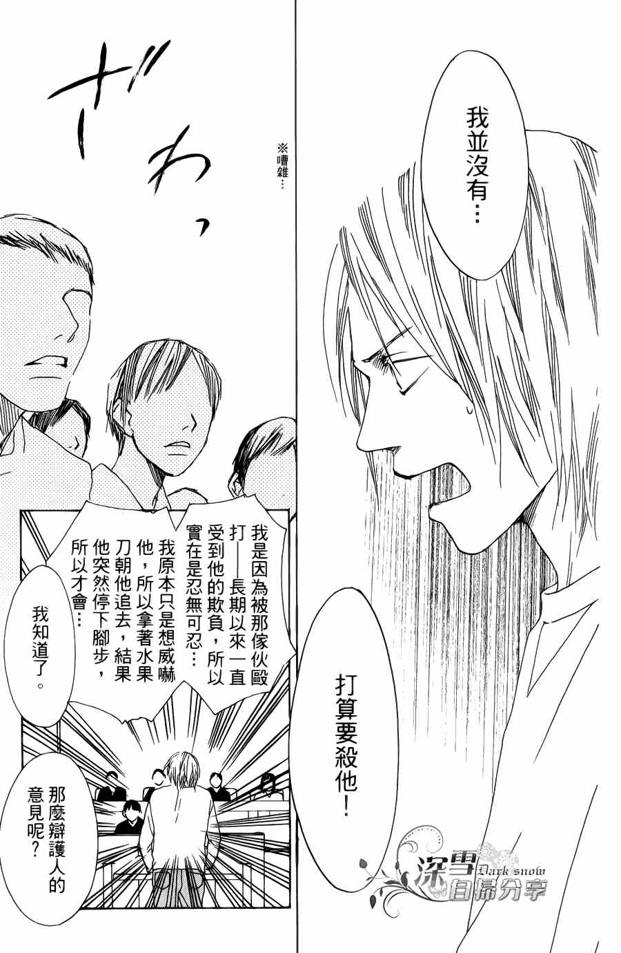 《法庭新鲜人》漫画 006集