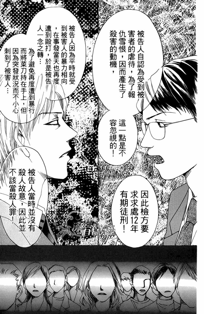 《法庭新鲜人》漫画 006集