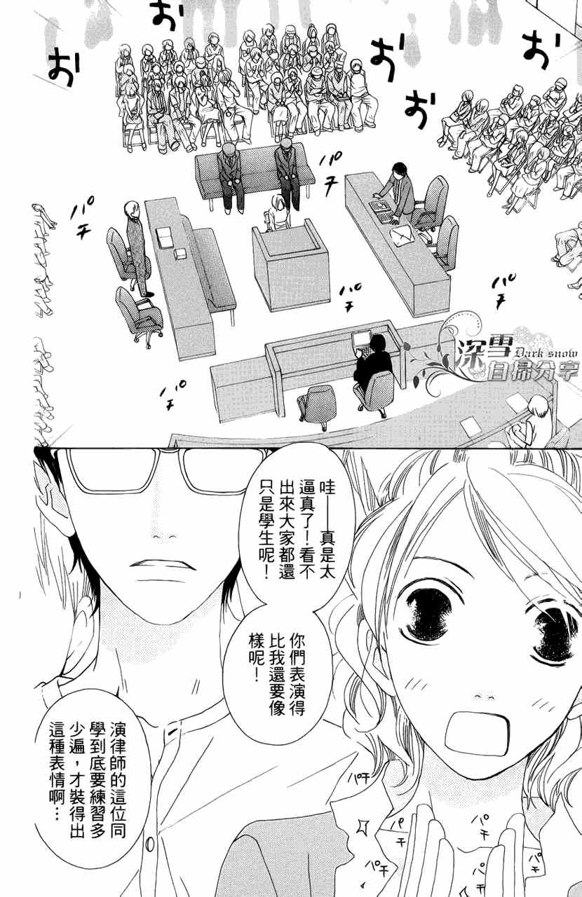 《法庭新鲜人》漫画 006集