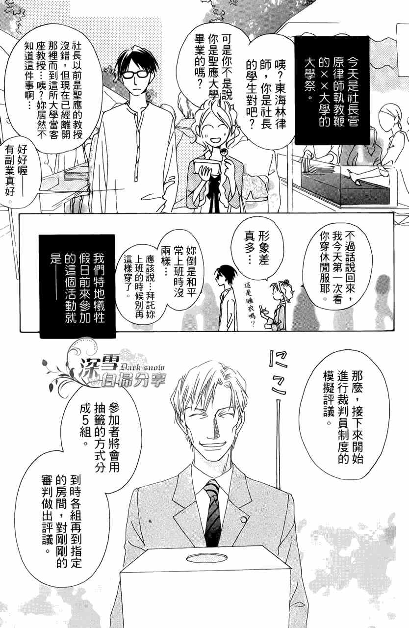 《法庭新鲜人》漫画 006集