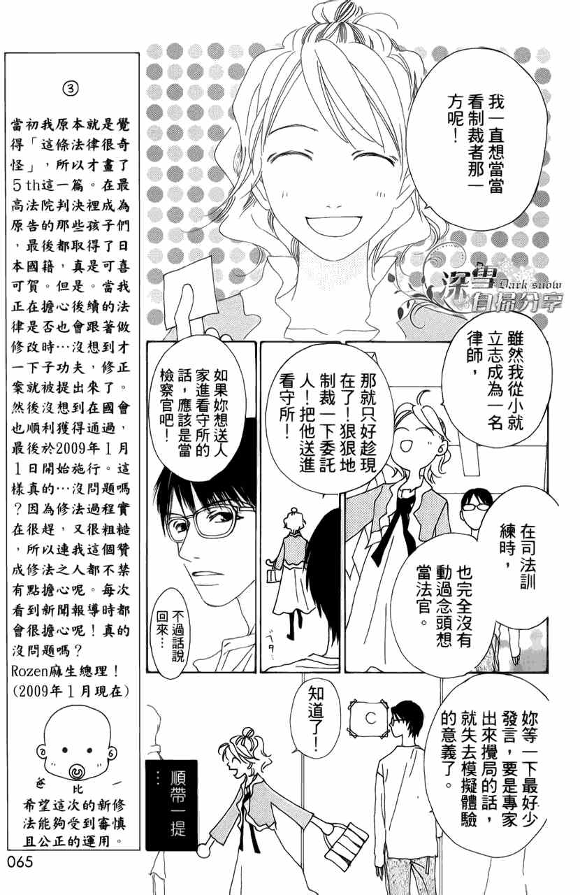 《法庭新鲜人》漫画 006集