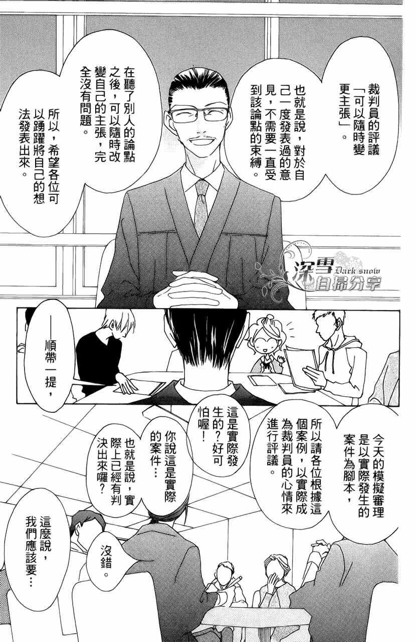 《法庭新鲜人》漫画 006集