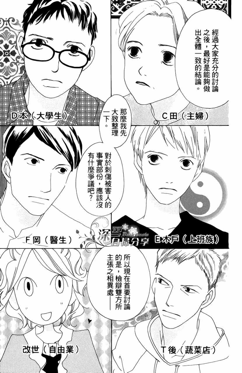 《法庭新鲜人》漫画 006集