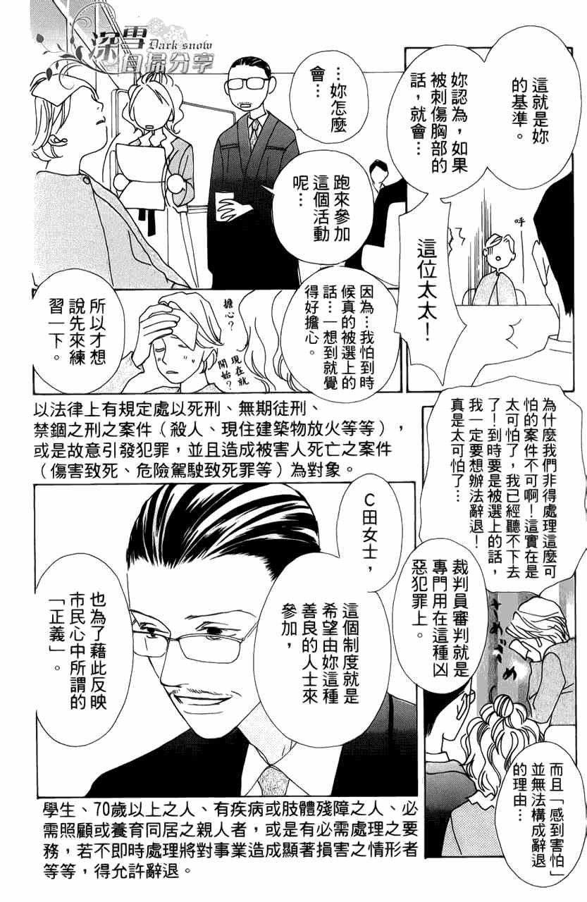 《法庭新鲜人》漫画 006集