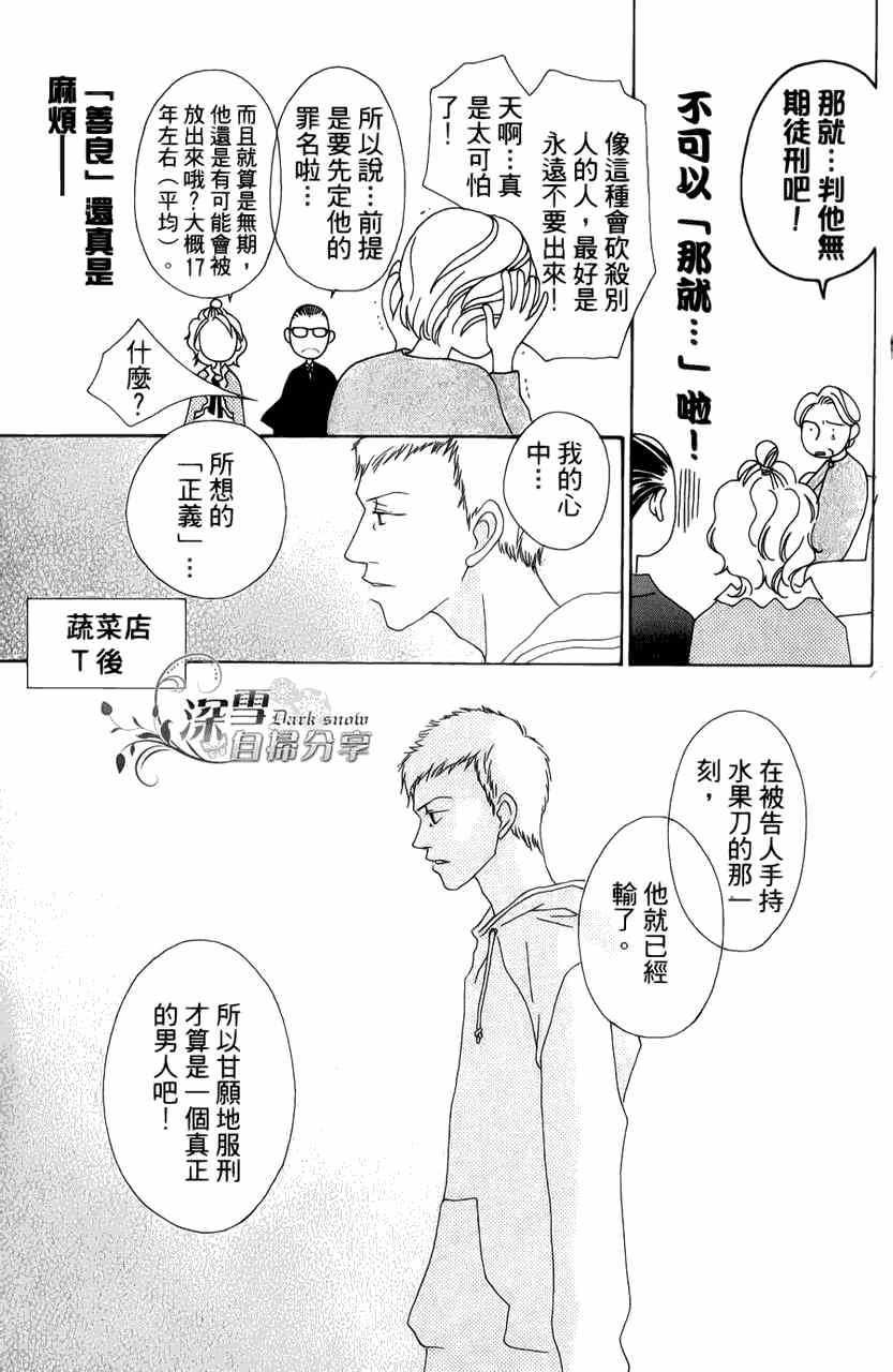 《法庭新鲜人》漫画 006集