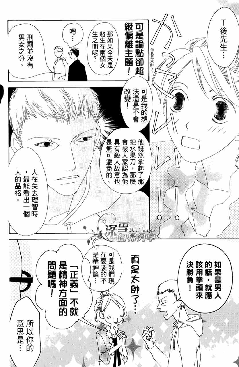 《法庭新鲜人》漫画 006集