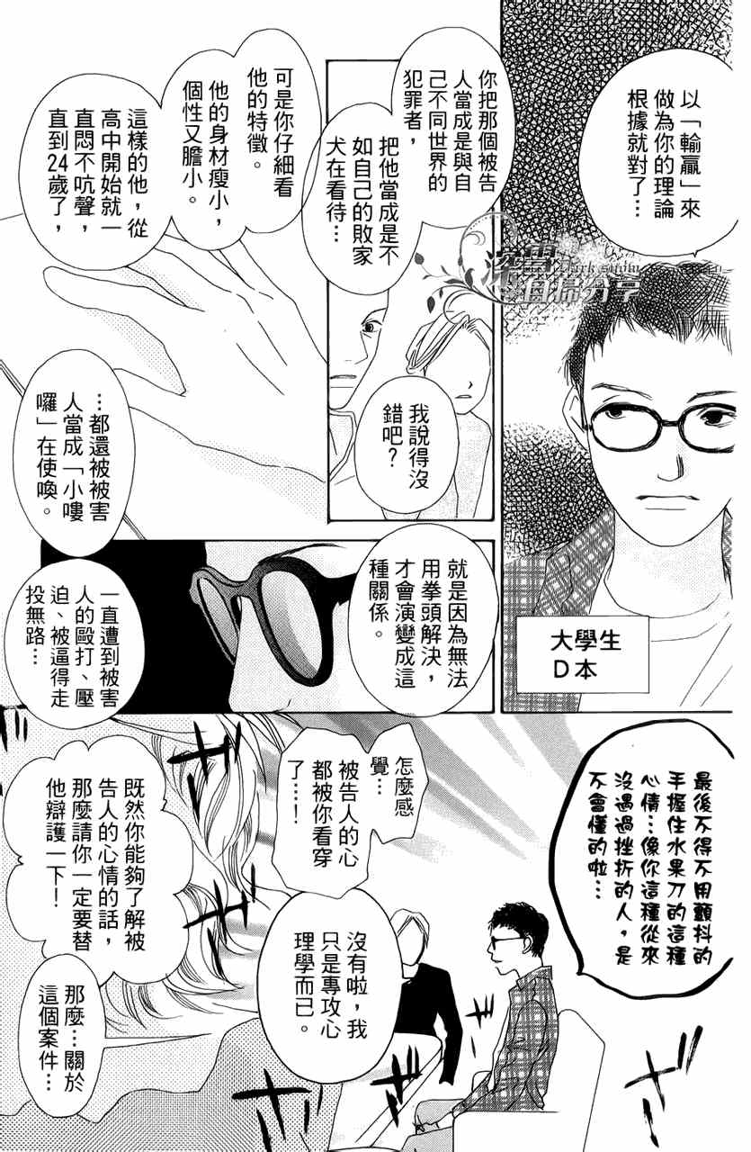 《法庭新鲜人》漫画 006集