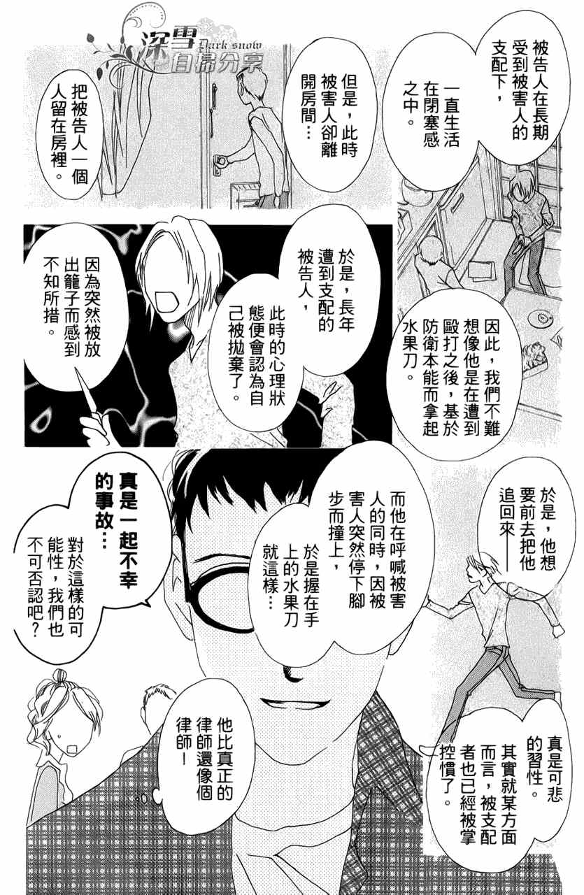 《法庭新鲜人》漫画 006集