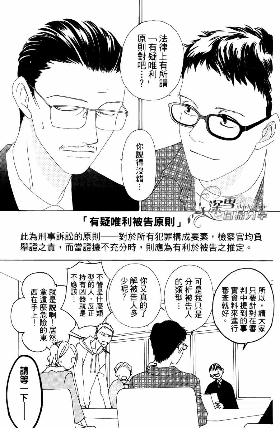 《法庭新鲜人》漫画 006集